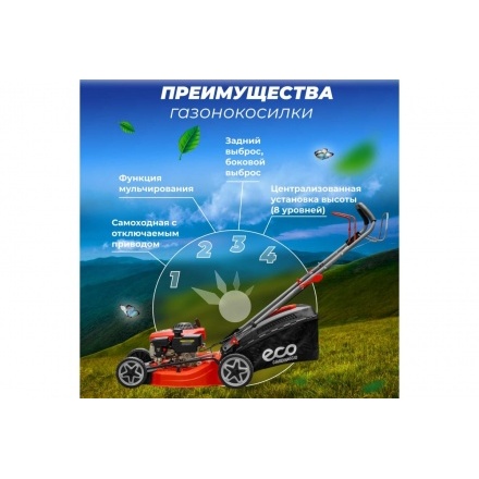 Бензиновая газонокосилка ECO LG-634 (EC1506-2) Бензиновая газонокосилка ECO LG-634 (EC1506-2)