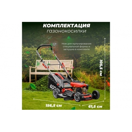 Бензиновая газонокосилка ECO LG-634 (EC1506-2) Бензиновая газонокосилка ECO LG-634 (EC1506-2)