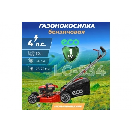 Газонокосилка бензиновая ECO LG-534 (EC1505-1) Газонокосилка бензиновая ECO LG-534 (EC1505-1)