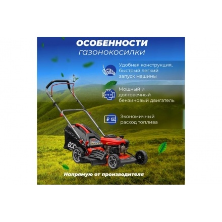Газонокосилка бензиновая ECO LG-534 (EC1505-1) Газонокосилка бензиновая ECO LG-534 (EC1505-1)