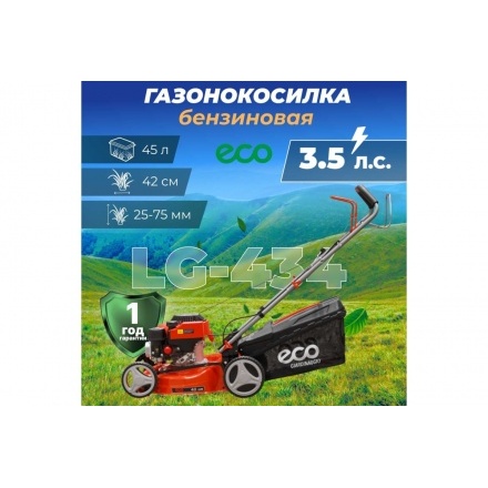 Газонокосилка бензиновая самоходная ECO LG-434 Газонокосилка бензиновая самоходная ECO LG-434