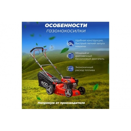 Газонокосилка бензиновая самоходная ECO LG-434 Газонокосилка бензиновая самоходная ECO LG-434