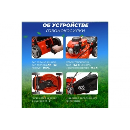 Газонокосилка бензиновая самоходная ECO LG-434 Газонокосилка бензиновая самоходная ECO LG-434