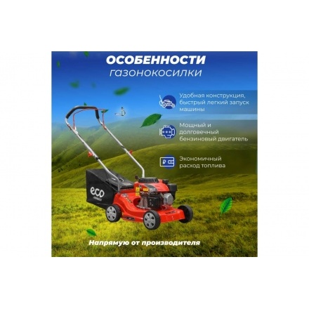 Газонокосилка ECO LG-435 Газонокосилка ECO LG-435