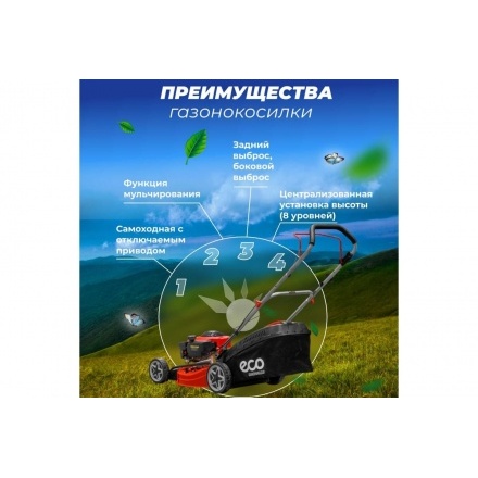Бензиновая газонокосилка Eco LG-534 (EC3410-1) Бензиновая газонокосилка Eco LG-534 (EC3410-1)