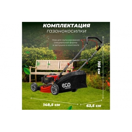 Бензиновая газонокосилка Eco LG-534 (EC3410-1) Бензиновая газонокосилка Eco LG-534 (EC3410-1)