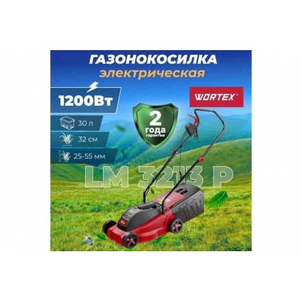 Газонокосилка электрическая Wortex LM 3213-1 P Газонокосилка электрическая Wortex LM 3213-1 P