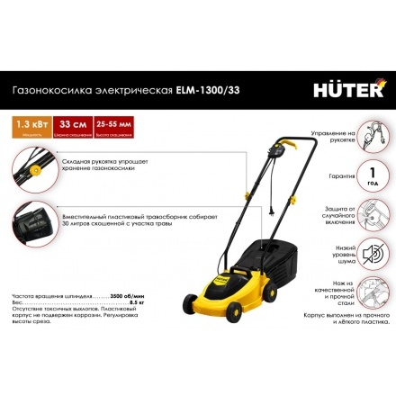 Газонокосилка электрическая Huter ELM-1300/33 (70/4/18) Газонокосилка электрическая Huter ELM-1300/33 (70/4/18)