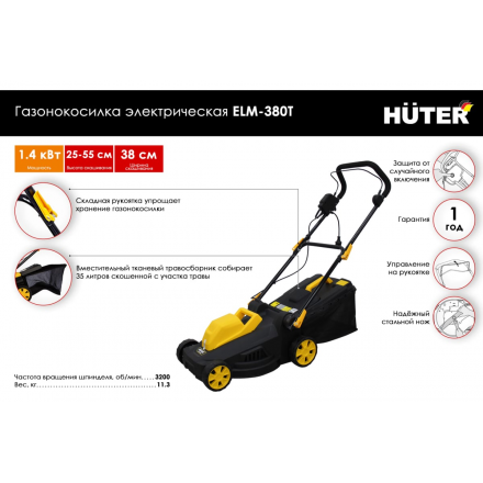 Газонокосилка электрическая Huter ELM-380T (70/4/17) Газонокосилка электрическая Huter ELM-380T (70/4/17)