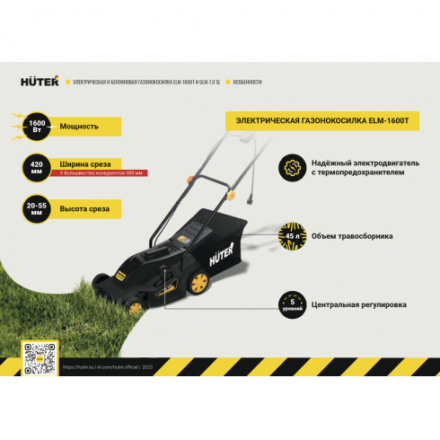 Газонокосилка электрическая Huter ELM-1600T (70/4/21) Газонокосилка электрическая Huter ELM-1600T (70/4/21)