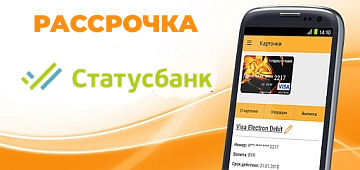 Рассрочка без переплат