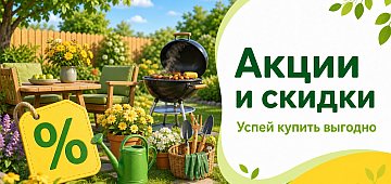 Скидки и акции на товары