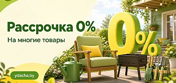 Рассрочка без переплат