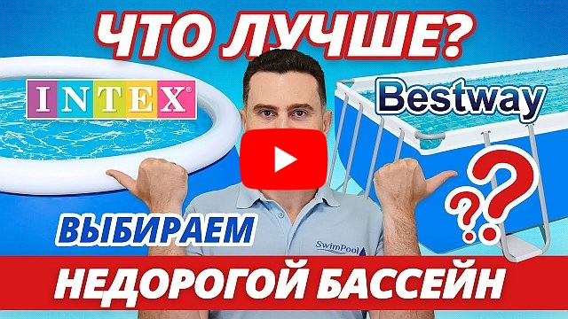 как выбрать бассейн