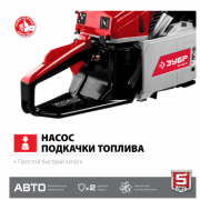 Бензопила цепная Зубр ПБЦ-М62-50