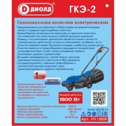Газонокосилка электрическая Диолд ГКЭ-2 Газонокосилка электрическая Диолд ГКЭ-2