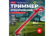 Триммер электрический Wortex TE 2203-1