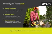 Кусторез Ryobi RHT4550
