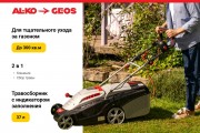 Газонокосилка электрическая Geos Comfort 34 E