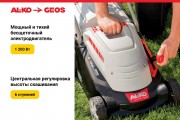 Газонокосилка электрическая Geos Comfort 34 E