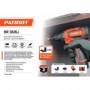 Дрель-шуруповерт аккумуляторная PATRIOT BR 368Li Дрель-шуруповерт аккумуляторная PATRIOT BR 368Li