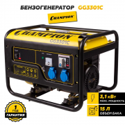 Бензиновый генератор Champion GG3301C