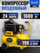 Воздушный компрессор Garvill CE524F