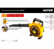 Садовая воздуходувка Huter GB-26