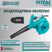 Воздуходувка-пылесос электрическая TOTAL TB2066 Воздуходувка-пылесос электрическая TOTAL TB2066