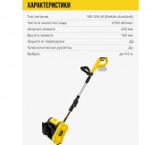 Снегоуборщик аккумуляторный Kolner 18V UNI-M Standard KST 18-250-1