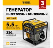 Генератор инверторный Denzel GK-5500iF Генератор инверторный Denzel GK-5500iF