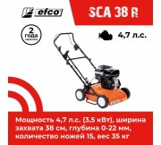 Бензиновый скарификатор EFCO SCA 38 R