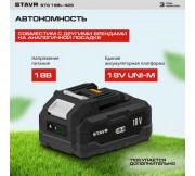Триммер аккумуляторный Ставр STG 18BL-42S