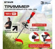 Триммер аккумуляторный Ставр STG 18BL-42S