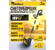 Снегоуборщик аккумуляторный Kolner KST 18-280-1 Снегоуборщик аккумуляторный Kolner KST 18-280-1