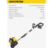 Снегоуборщик аккумуляторный Kolner KST 18-280-1-1