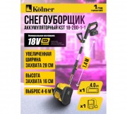 Снегоуборщик аккумуляторный Kolner KST 18-280-1-1 Снегоуборщик аккумуляторный Kolner KST 18-280-1-1
