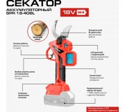 Секатор Ставр SPR 18-40BL Секатор Ставр SPR 18-40BL