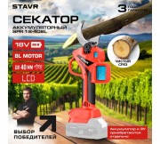 Секатор Ставр SPR 18-40BL