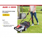 Аэратор-скарификатор для газона AL-KO Combi Care 36.8 E Comfort