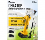 Секатор Kolner KPR 18-30BL2S Секатор Kolner KPR 18-30BL2S