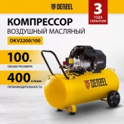 Воздушный компрессор Denzel DKV2200/100 Х-PRO