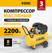 Воздушный компрессор Denzel DKV2200/50 Х-PRO