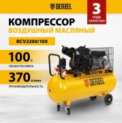 Воздушный компрессор Denzel BCV2200/100 Воздушный компрессор Denzel BCV2200/100