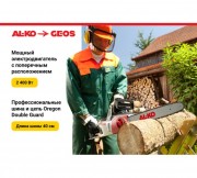 Электропила цепная AL-KO EKS 2400 Электропила цепная AL-KO EKS 2400