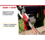 Электропила цепная AL-KO EKS 2400