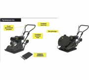 Виброплита Zitrek Z3K62W Loncin 160F Виброплита Zitrek Z3K62W Loncin 160F