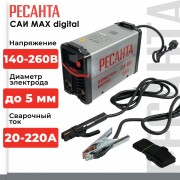 Инвертор сварочный Ресанта САИ MAX digital