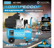 Воздушный компрессор DGM AC-125C Воздушный компрессор DGM AC-125C
