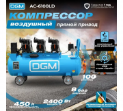 Воздушный компрессор DGM AC-6100LD Воздушный компрессор DGM AC-6100LD